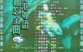 金辉煌 - 香港粤语难忘金曲 五 [DVD ISO 4.24GB]