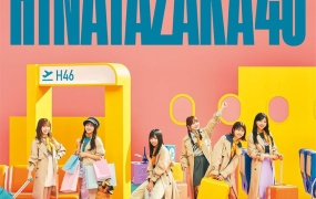 Hinatazaka46 日向坂46 2nd アルバム『脈打つ感情』 [TYPE B] 2023 付属BD [BDISO 19.2GB]