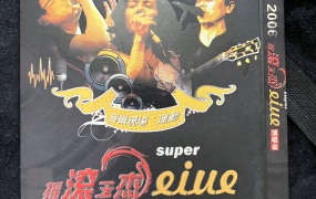 摇滚三杰 super live 2006 演唱会 [2DVD ISO 15.65GB]