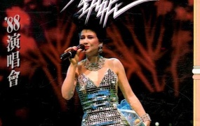甄妮 - '88演唱会 [DVD ISO 4.3GB]