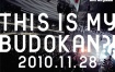 ONE OK ROCK 2010 首次日本武道馆演唱会 THIS IS MY BUDOKAN?! 2010.11.28 [DVD ISO 6.44GB]