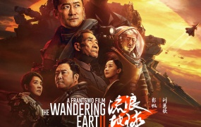 流浪地球2原声大碟 The Wandering Earth II 2023 Original Soundtrack [24Bit/48kHz] [Hi-Res Flac 756MB]