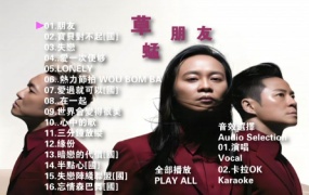 草蜢 - 朋友最爱集 卡拉OK [DVD ISO 3.71GB]