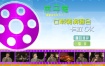 林子祥 - 寄廿载情演唱会 Lam In Life 95 卡拉OK [DVD ISO 3.87GB]