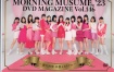 Morning Musume '23 DVD Magazine Vol.146 〜Fukumura Mizuki Sotsugyou Memorial〜 [2DVD ISO 7.62GB]