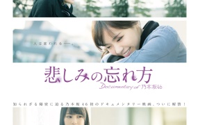 乃木坂46 Nogizaka46 - 悲しみの忘れ方 Documentary of 乃木坂46 2015 [BDISO 4BD 94.2GB]