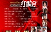 群星 - 原创中国红歌会流行2007-08至尊金曲卡拉OK精选 [KTV] [DVD ISO 4.05GB]