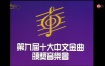 香港十大中文金曲颁奖音乐会 第9届 1986 [RTHK31 HDTV TS 11.2GB]