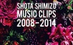 清水翔太 - Shota Shimizu Music Clips 2008-2014 [BDISO 41GB]