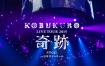 Kobukuro - KOBUKURO LIVE TOUR 2015 “Kiseki” FINAL at Nippon Gaishi Hall 2015 [BDMV 44.3GB]