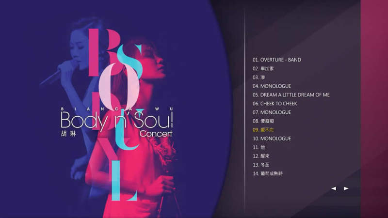 [蓝光原盘] 胡琳BodynSoul演唱会2015Bianca Wu Body n Soul Concert 《ISO 22.9G》