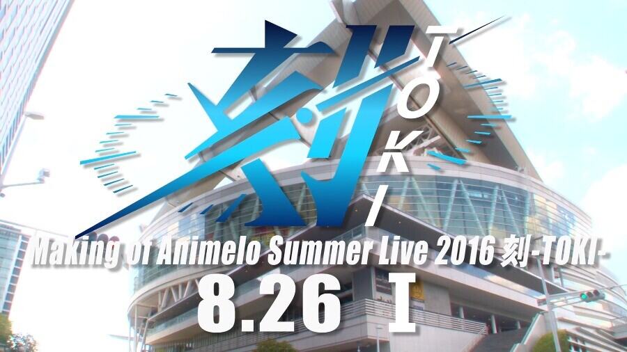 Animelo Summer Live 2016 (1)