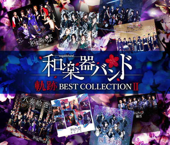 軌跡 BEST COLLECTION II - LIVE映像集