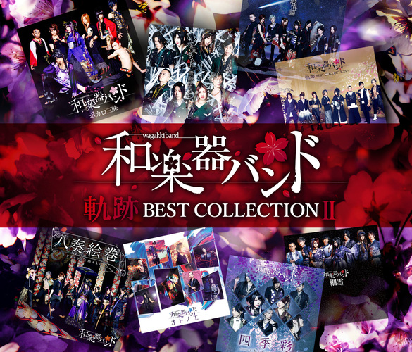 軌跡 BEST COLLECTION II - MV集