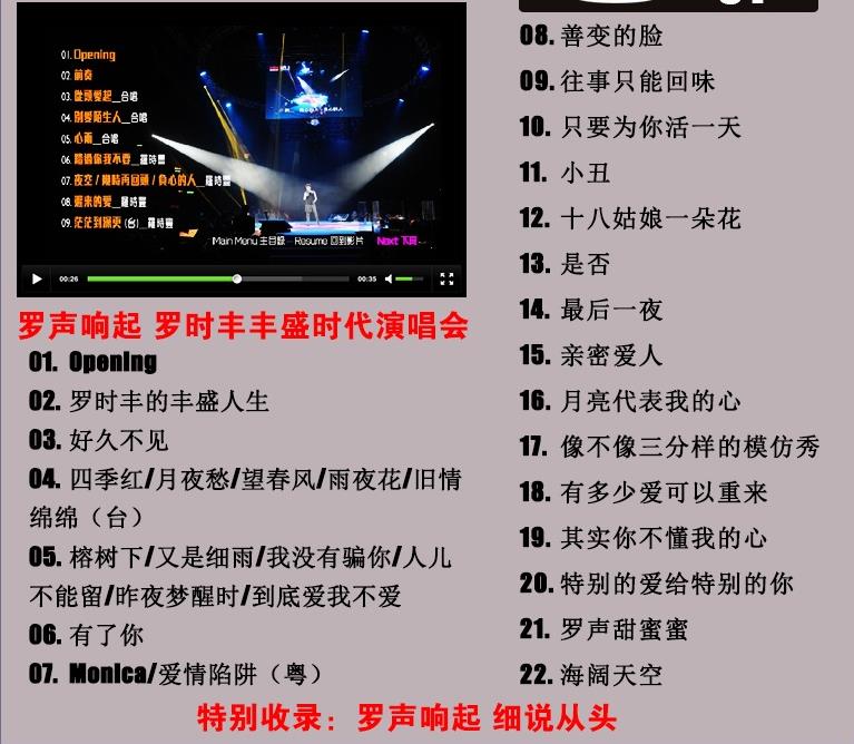 图片[2]-罗时丰 – 丰盛时代演唱会（DVD ISO 4.36G）-无损音乐/蓝光演唱会