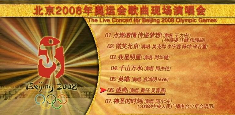 图片[2]-北京2008奥运歌曲现场演唱会（DVD ISO双碟 7.38G）-无损音乐/蓝光演唱会