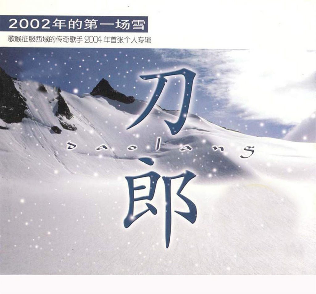 2002年的第一场雪吉他谱_刀郎_G调原版_吉他弹唱六线谱 - 酷琴谱