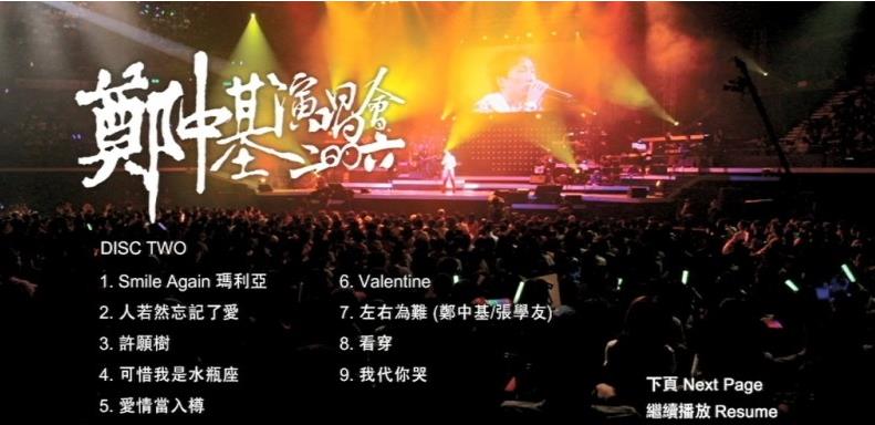 图片[2]-郑中基 – 2006香港红馆演唱会（2DVD/ISO/13.75G ）-无损音乐/蓝光演唱会