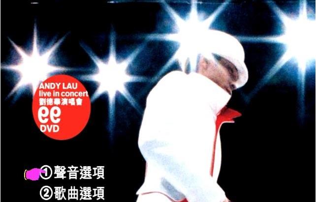 图片[1]-刘德华 1999演唱会 （2DVD ISO 4.19G+3.54G）-无损音乐/蓝光演唱会