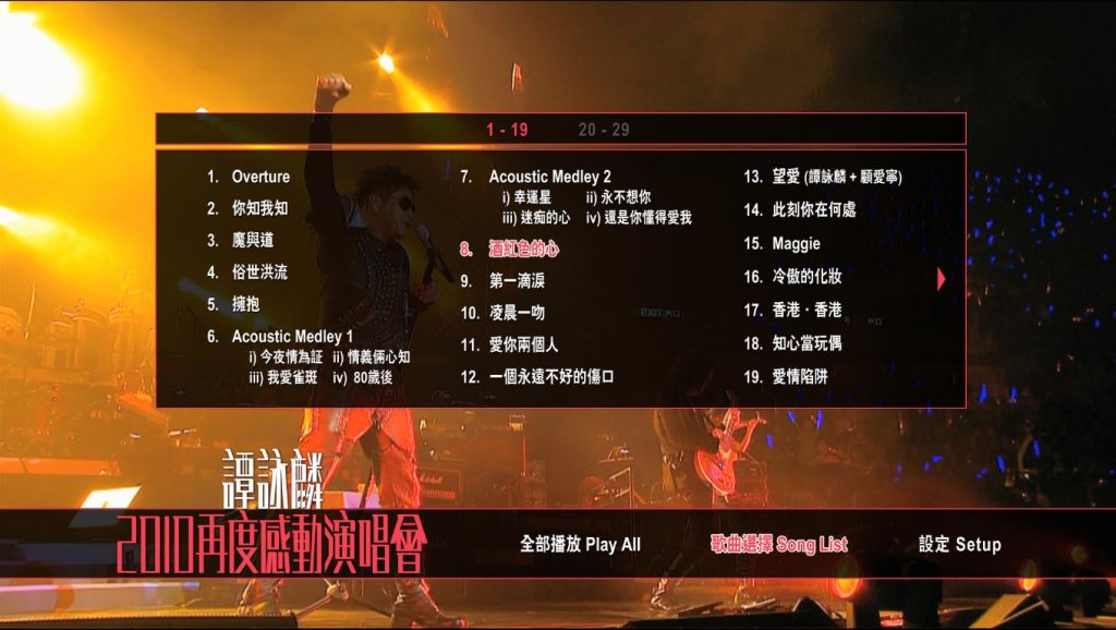 图片[3]-谭咏麟 – 再度感动2010演唱会 Kalaoke 三音轨（DVD ISO 7.65G）-无损音乐/蓝光演唱会