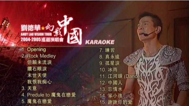 图片[2]-刘德华 2004–2005幻影中国巡回北京演唱会 内地版卡拉OK（DVD ISO 4.26G）-无损音乐/蓝光演唱会