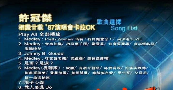 图片[2]-许冠杰相识廿载演唱会1987[DVD-ISO5.56G]-无损音乐/蓝光演唱会