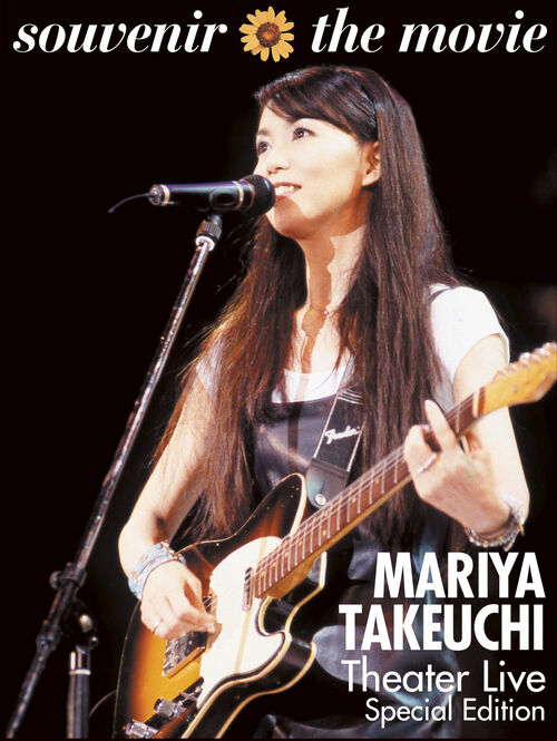 竹内まりや - souvenir the movie～MARIYA TAKEUCHI Theater Live～1