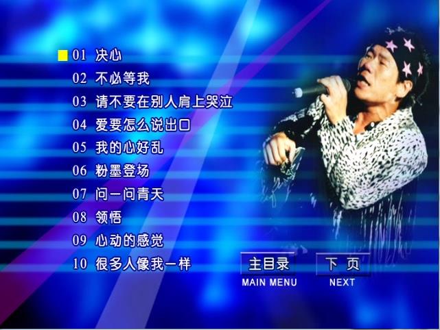 图片[2]-赵传爱我那么久北京2015演唱会（DVD-ISO3.81G）-无损音乐/蓝光演唱会