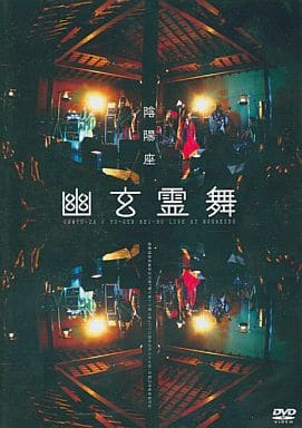 陰陽座 幽玄霊舞 ᴏɴᴍʏᴏ-ᴢᴀ / ʏᴜ-ɢᴇɴ ʀᴇɪ-ʙᴜ ʟɪᴠᴇ
