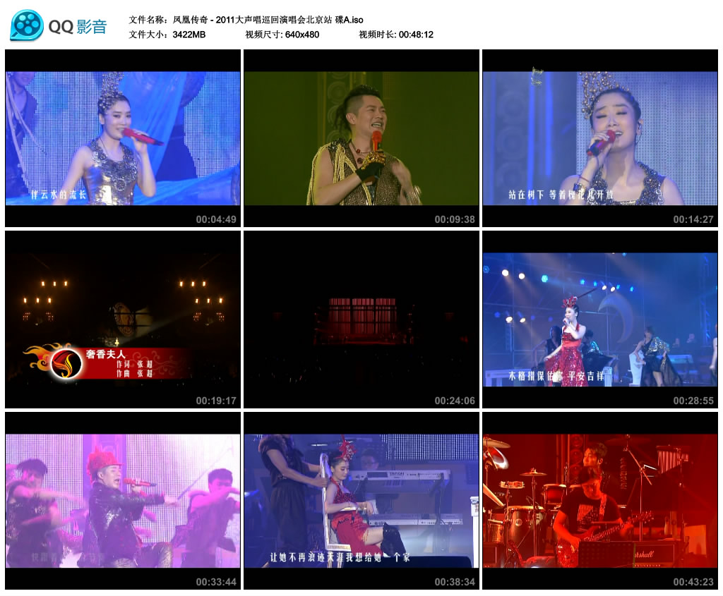 图片[3]-凤凰传奇 – 2011大声唱北京站巡回演唱会[2DVD-ISO][3.34G+3.80G]-无损音乐/蓝光演唱会