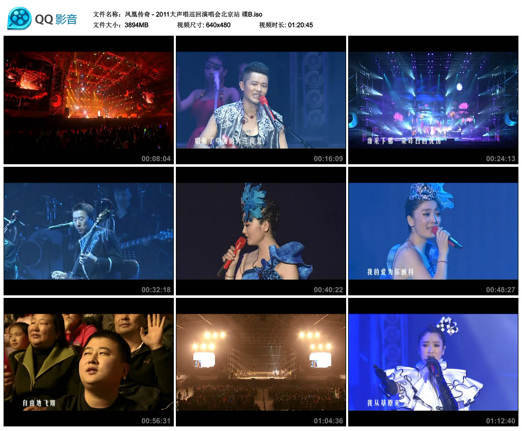 图片[4]-凤凰传奇 – 2011大声唱北京站巡回演唱会[2DVD-ISO][3.34G+3.80G]-无损音乐/蓝光演唱会