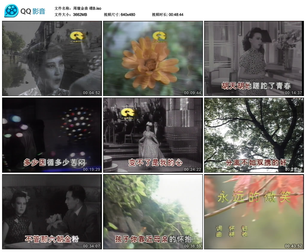 周璇- 周璇金曲[KTV][2DVD-ISO][3.38G+3.57G] - 蓝光演唱会