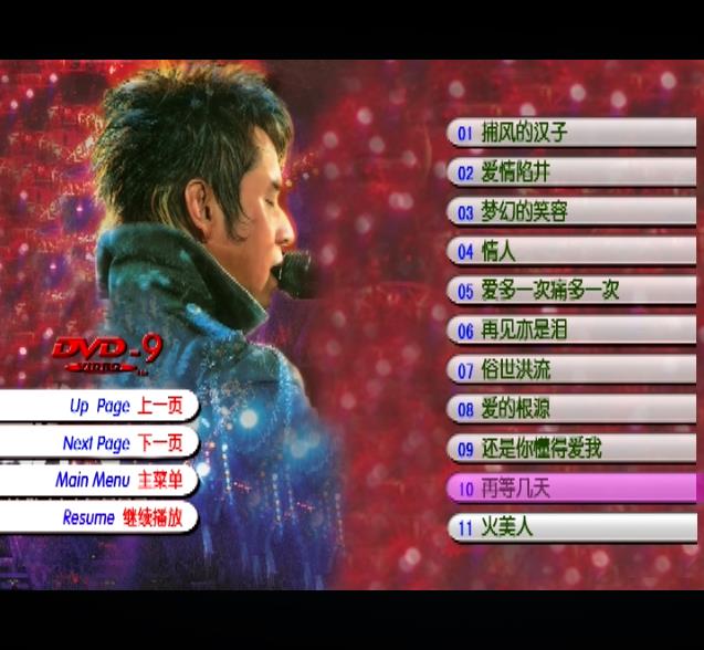 图片[2]-谭咏麟 – 1994大球场纯金曲演唱会D9[KTV][DVD-ISO][6.3G]-无损音乐/蓝光演唱会