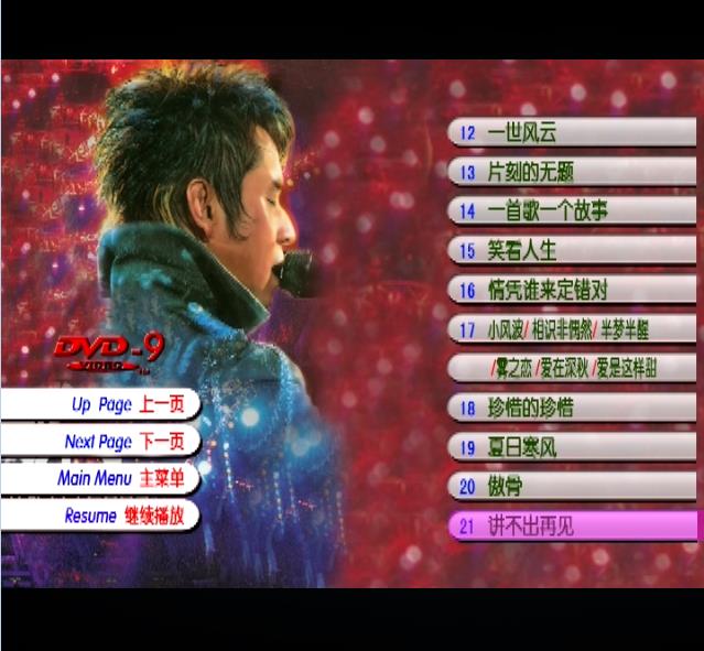 图片[3]-谭咏麟 – 1994大球场纯金曲演唱会D9[KTV][DVD-ISO][6.3G]-无损音乐/蓝光演唱会