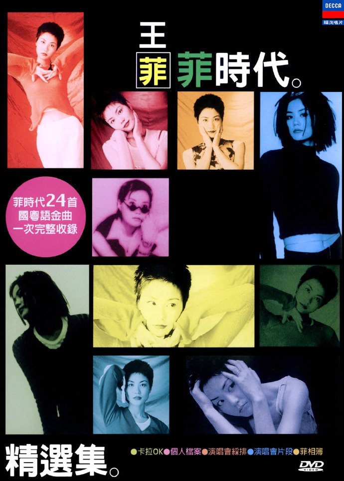 王菲- 1998菲时代精选集The Best of Faye Wong[KTV][DVD-ISO
