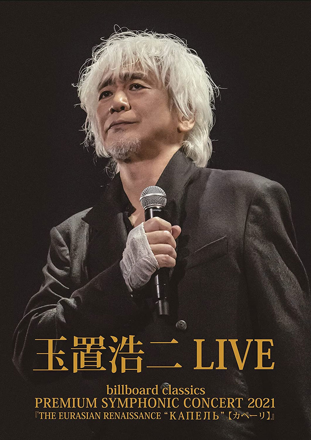 売り出し純正 4DVD 玉置浩二 35th ANNIVERSARY CONCERT～ | erational.com