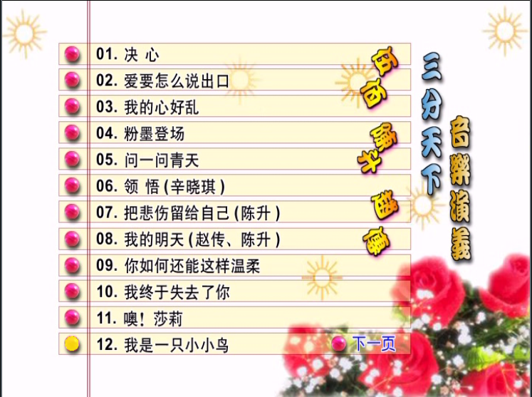 图片[2]-伍佰/陈升/赵传 – 三分天下音乐演义【DVD-ISO3.62G】-无损音乐/蓝光演唱会