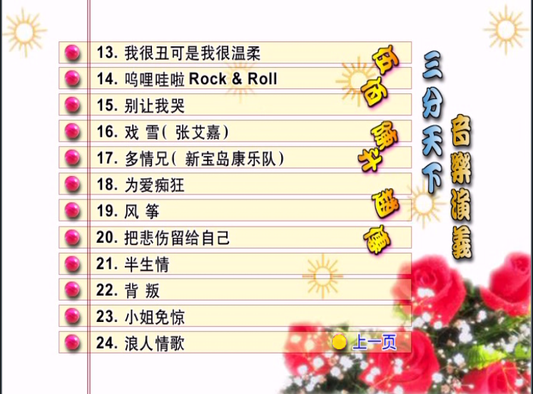 图片[3]-伍佰/陈升/赵传 – 三分天下音乐演义【DVD-ISO3.62G】-无损音乐/蓝光演唱会
