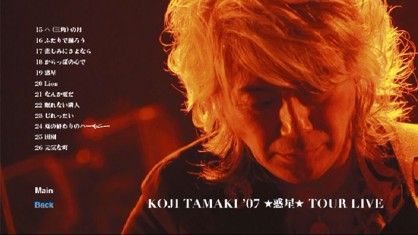 玉置浩二- Koji Tamaki '07 ☆惑星☆ 2007 [DVD ISO 7.27G] - 蓝光演唱会