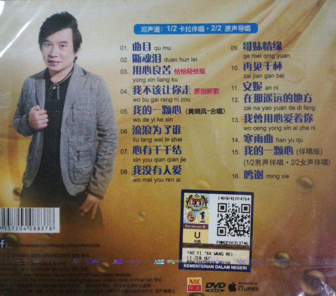 VCD Original Chinese Song Karaoke 姚乙Yao Yi 专辑系列黑色的眼眸断魂泪你们的掌声祝福有情人