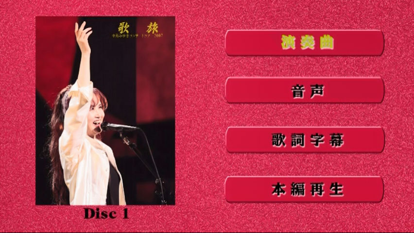 中岛美雪2007 歌旅演唱会Utatabi - Nakajima Miyuki Concert
